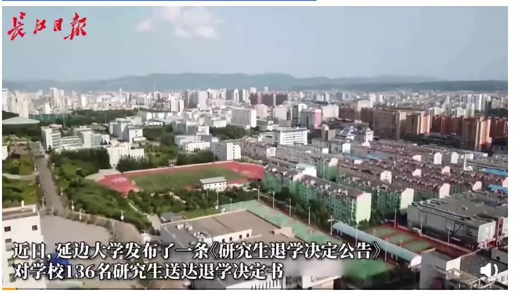 延边大学一次清退136名研究生,校方:联系不上,半道儿就不念了