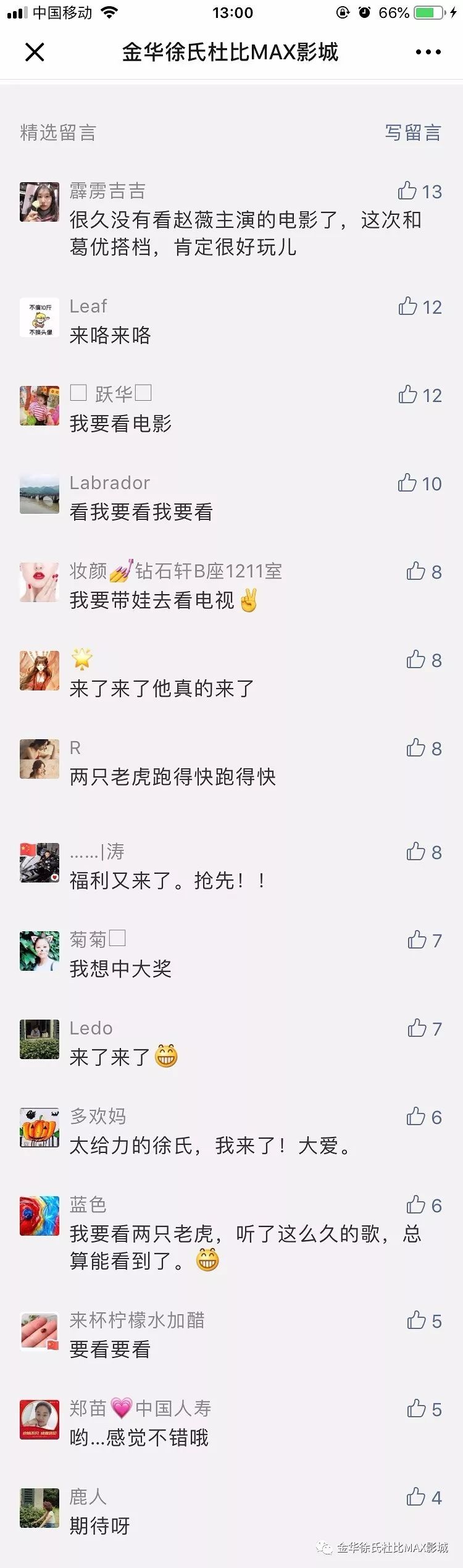 金华徐氏杜比max影城中奖的朋友发送姓名+手机号至 微信公众号↓名单如下