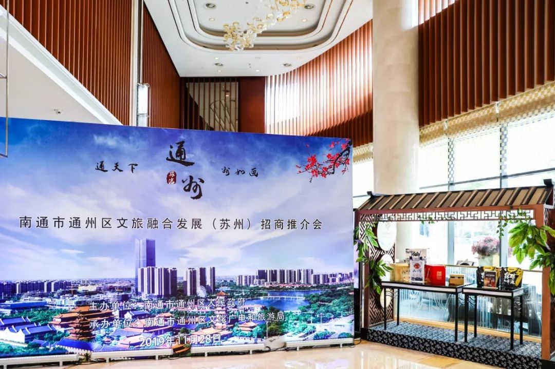 苏州,常州,南通等地的在苏州市吴中区举行2019南通市通州区"文旅融合"