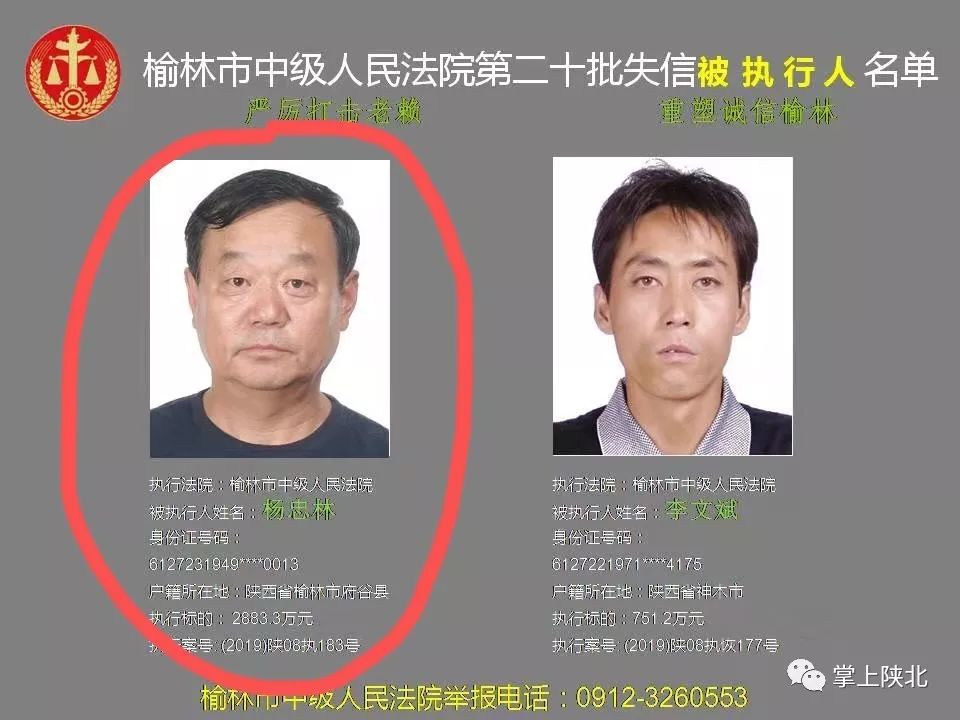 榆林公布欠债不还者名单一原公安局长竟成老赖