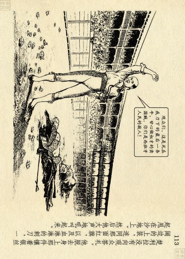 pp连环画陈俭精品系列最后一次斗牛1959年作品