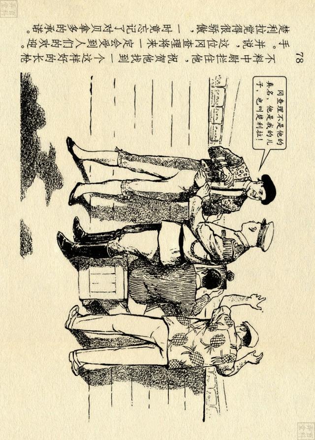 pp连环画陈俭精品系列最后一次斗牛1959年作品