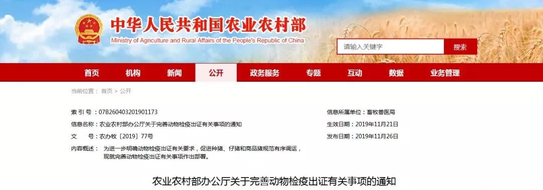 农业农村部:明确动物检疫出证有关要求,促进生