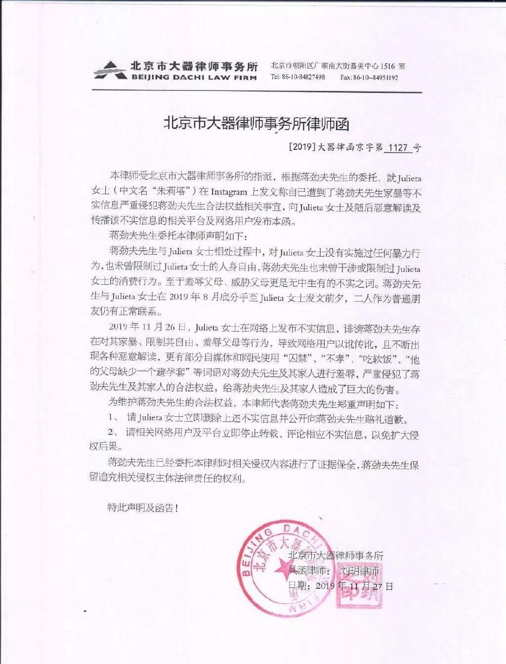 蒋劲夫否认家暴，外籍女友控诉为造谣？与美女