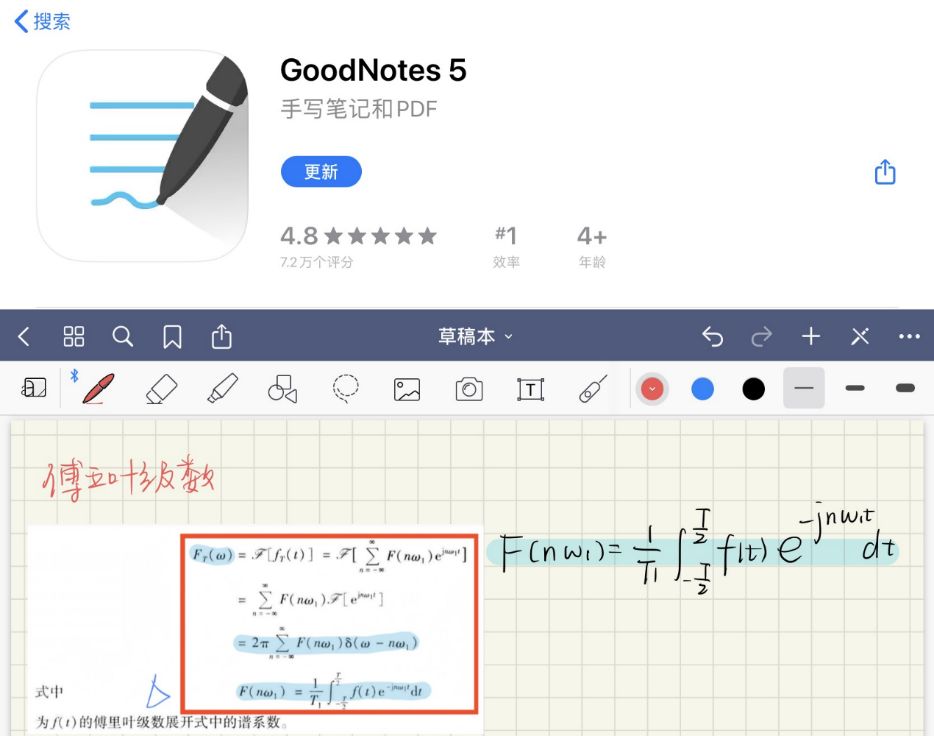 goodnotes5/notability:笔记