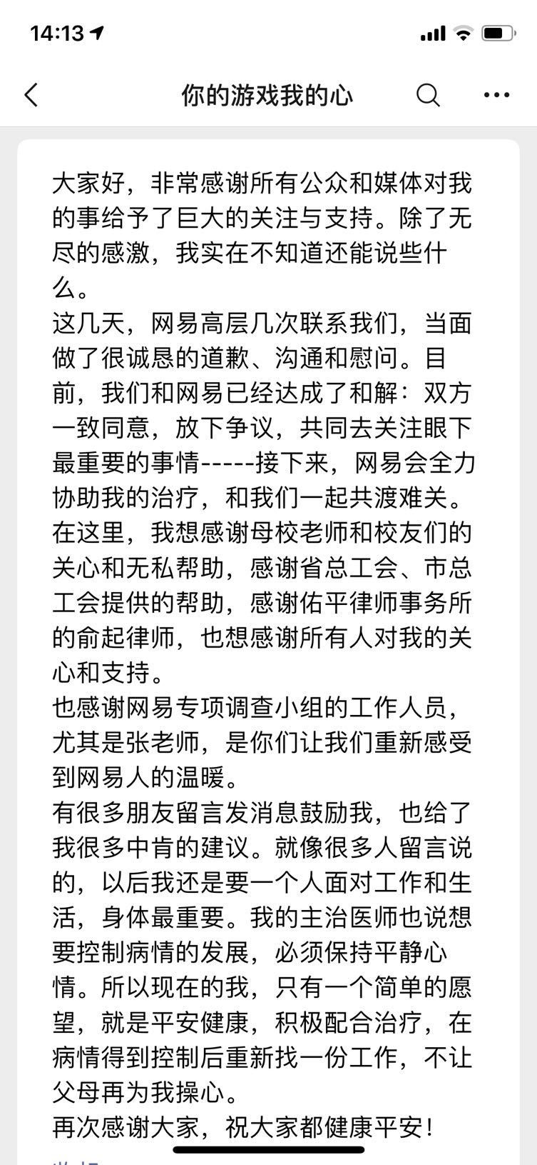 最前线 网易裁员事件双方和解 将内部改进并协助员工治疗 主管