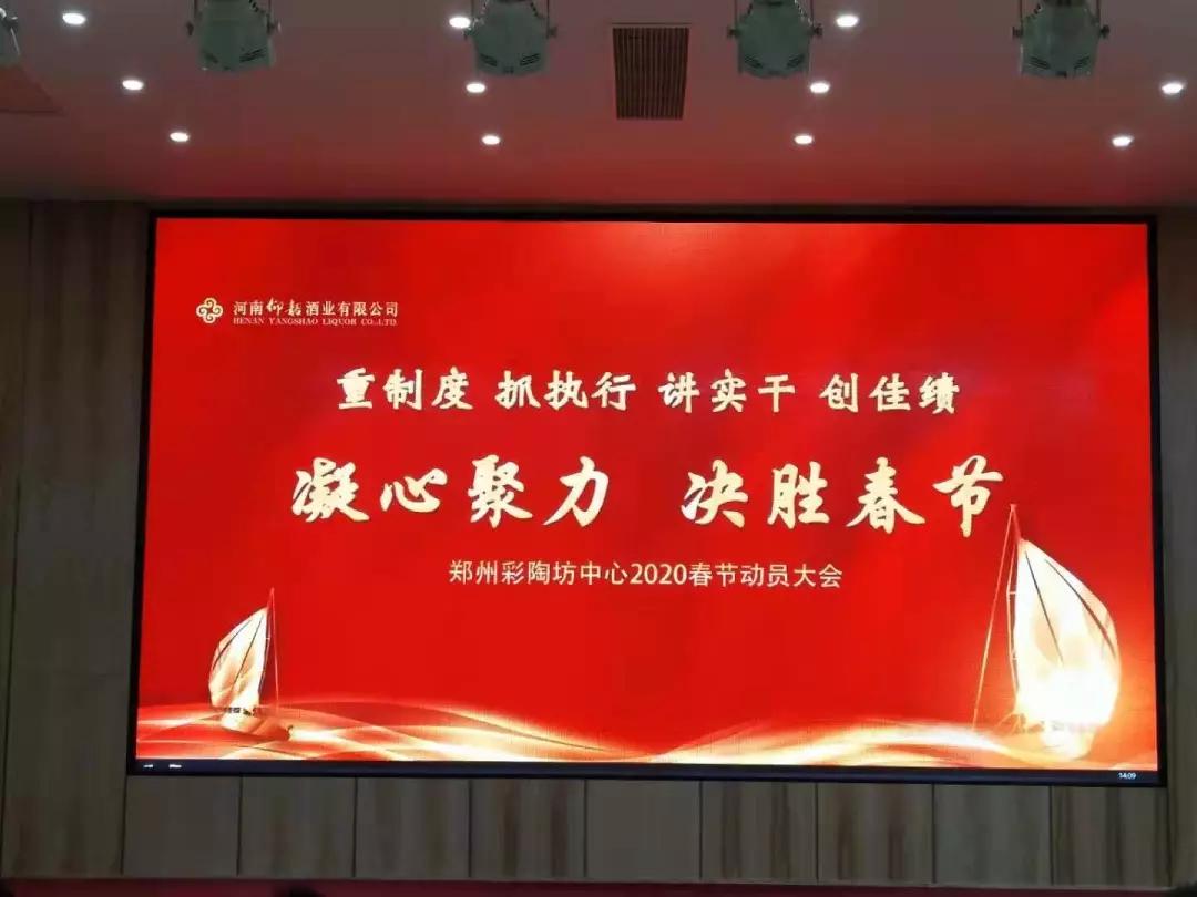 凝心聚力,决胜春节 郑州彩陶坊中心2020春节动员大会隆重召开!