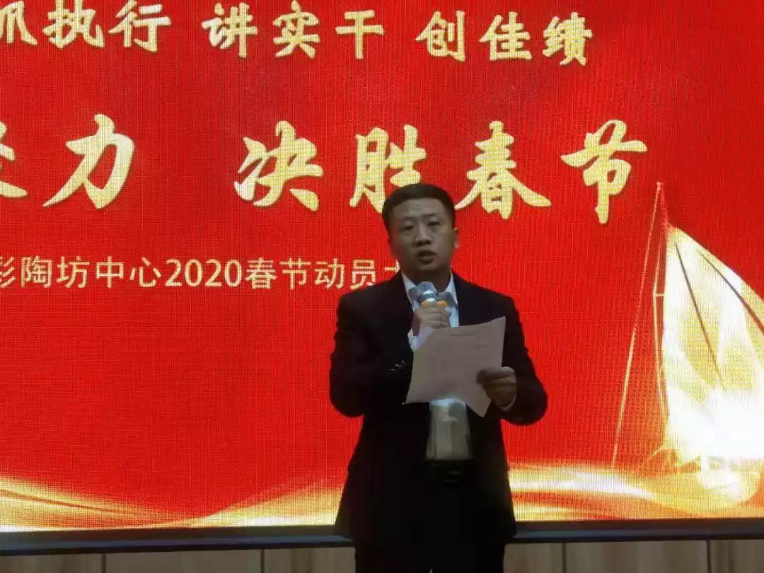 凝心聚力,决胜春节 郑州彩陶坊中心2020春节动员大会隆重召开!