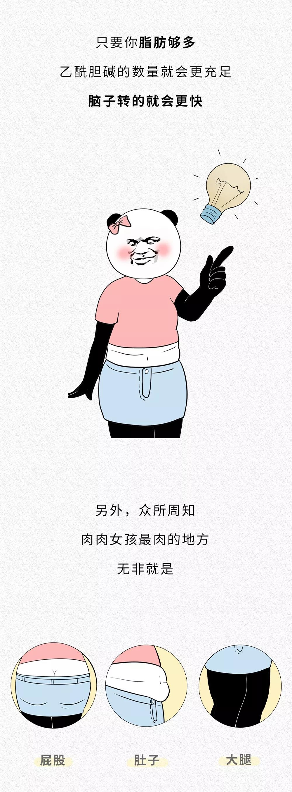 你根本不知道,肉肉的女生有多优秀!