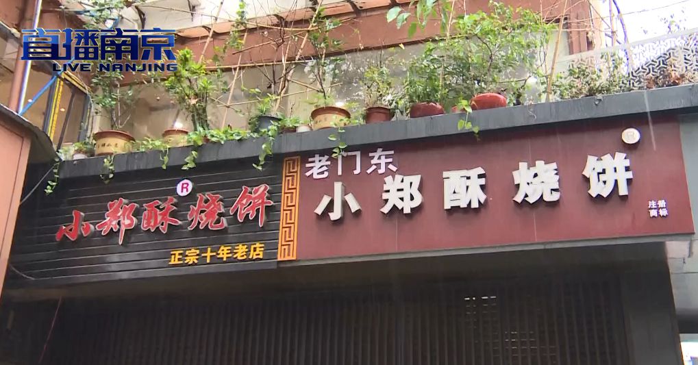 在南京的建康路上 有两家烧饼店人气很旺 这店名相信很多人都能一口