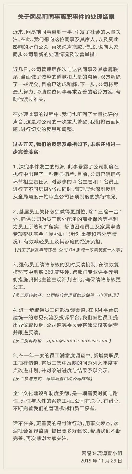 網易再道歉：與被裁員工達成和解，已處分五名涉事員工 科技 第1張