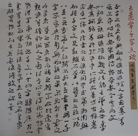 境生象外意韵高雅著名艺术家程章志先生的书法艺术