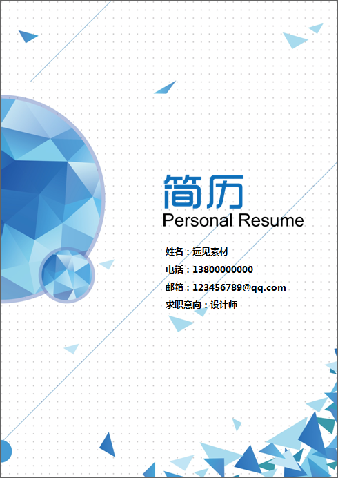 大气创意复古创意个人简历封面word模板简历封面word模板