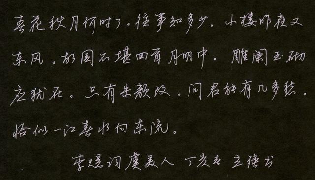 硬笔行书怎么写?你必须掌握的4种书写技巧