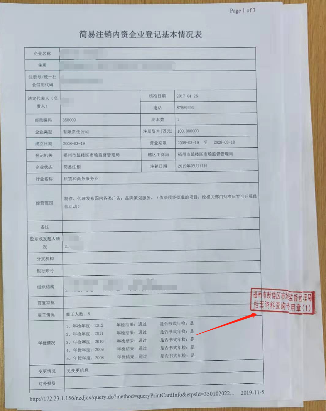 打印企业注册登记资料