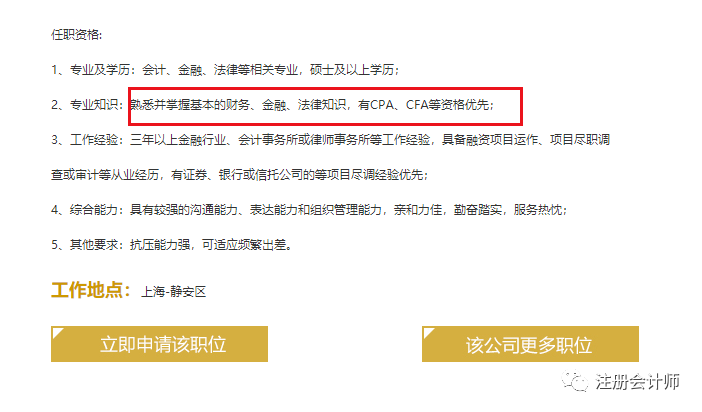 注会招聘_三大国企在国资委上发布财务招聘信息,有CPA证的超赚(4)