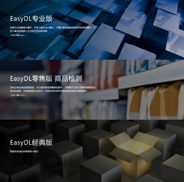 飞桨EasyDL专业版开启“Master大师模式”，内置百