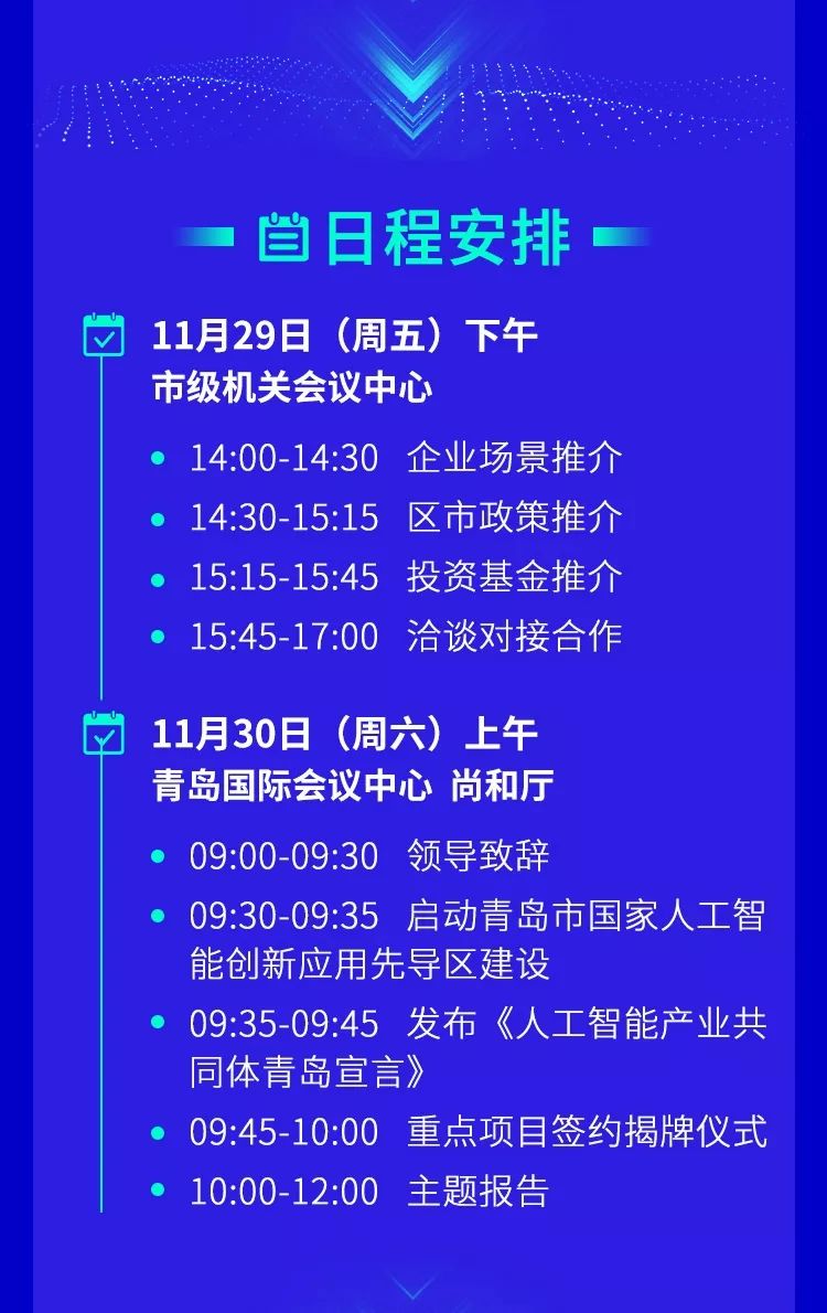 最强大脑来青2019人工智能产业共同体青岛会议今日将召开附会议日程