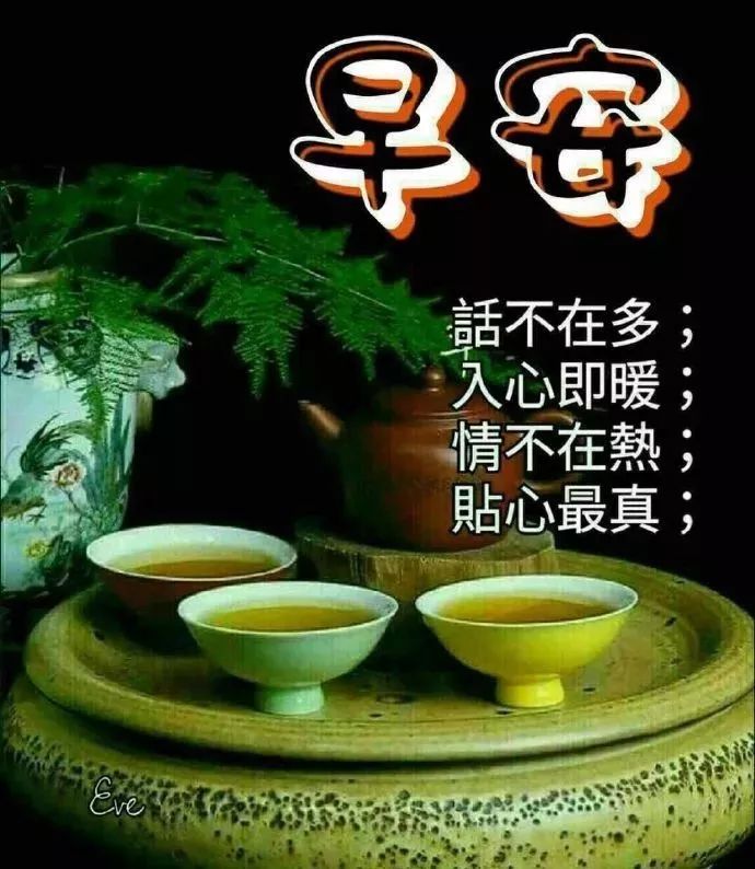 每日早上好的问候语及关心话 早上好图片祝福句子