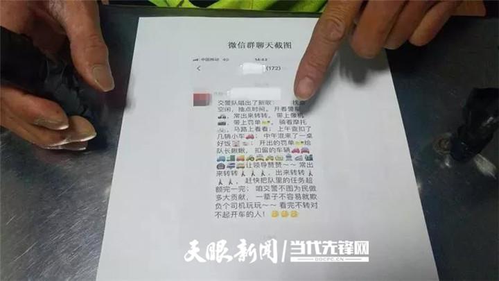 贵阳一男子微信群里发“歪歌”抹黑交警被抓