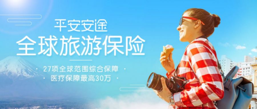 境外旅行险哪里买 7f35a10f95bc438a8279a84be444973e.jpeg