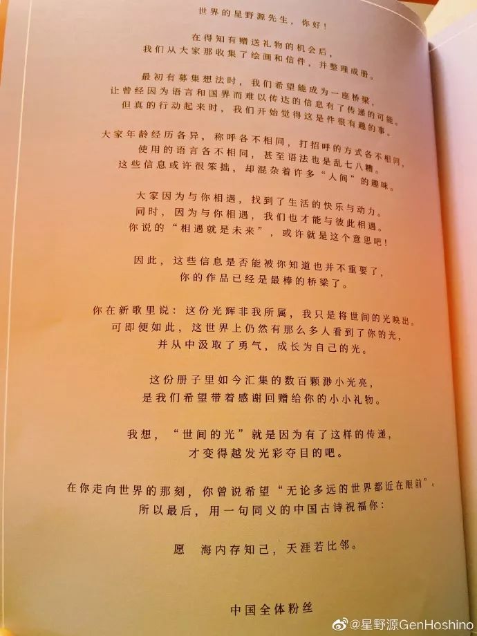 星野源 上海 终有一日 笑颜相见 演唱会