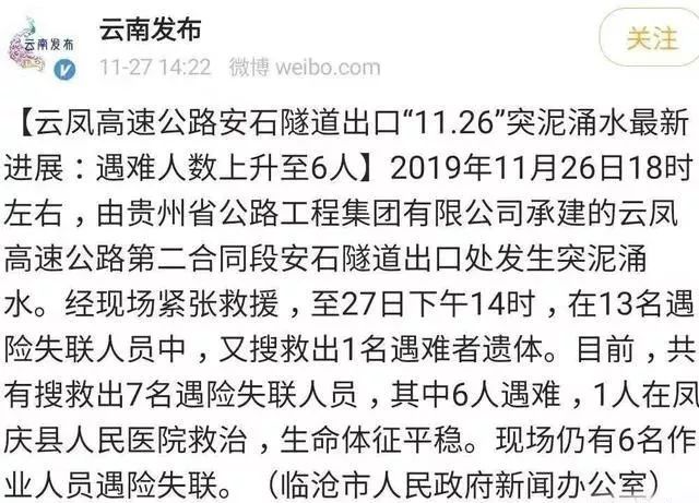 云凤高速公路安石隧道突泥涌水事故,监控录下惊险瞬间_云南