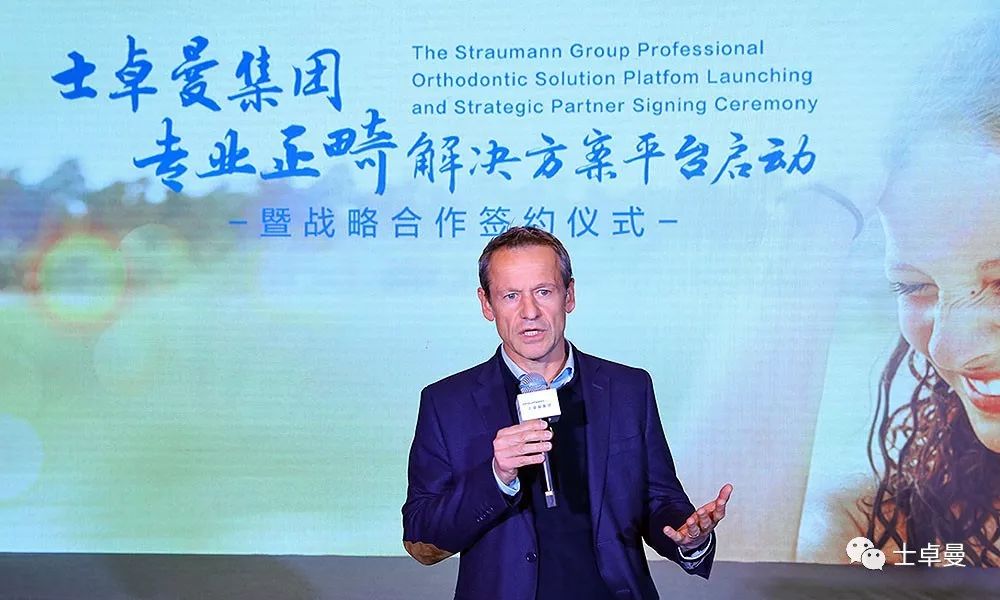 教育执行副总裁frank hemm先生,士卓曼中国正畸事业部负责人王宇先生