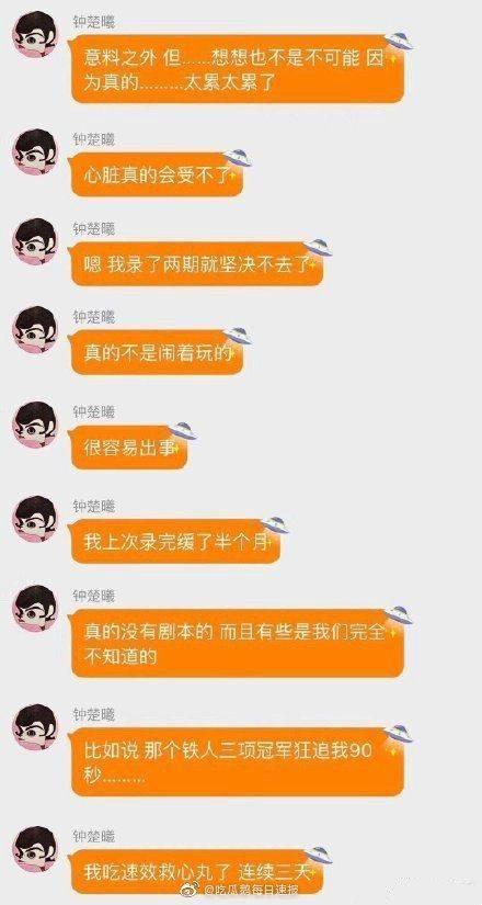 非人賽制不僅《追我吧》，《24小時》吳磊摔倒無人管還要熬夜比賽 遊戲 第2張