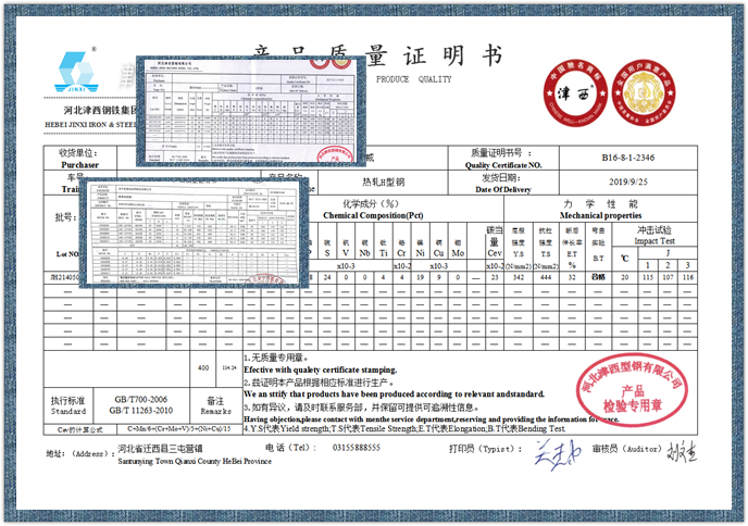 声屏障之h型钢立柱产品质量证明书