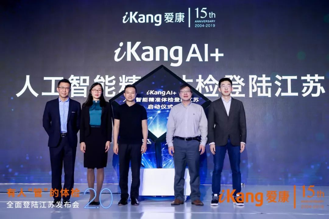 爱康集团有人管的体检20全面登陆江苏地区