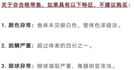 怎么挑选带鱼是正确的 a38c5d71b56948f1aec02df353bdd535.png