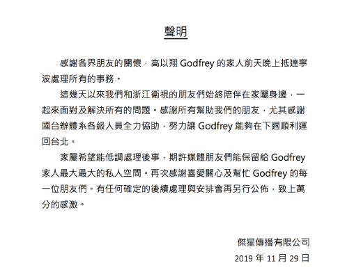 高以翔遗体下周运回台北 家属望低调处理后事