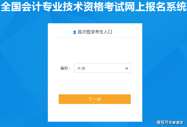 兵团2020年初级会计职称报名入口11月29日24:00关闭(最新发布)