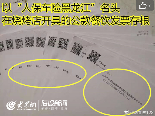 男子实名举报黑龙江“人保车险”总经理与其妻有染