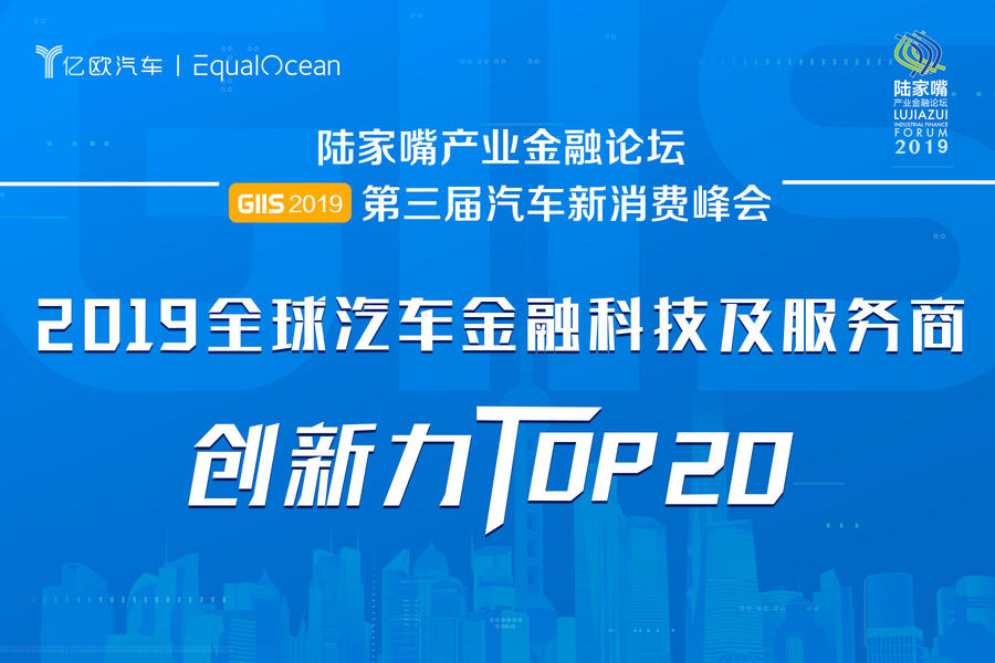 汽车金融排行_2020中国汽车金融满意度榜单公布,易鑫集团名列前茅