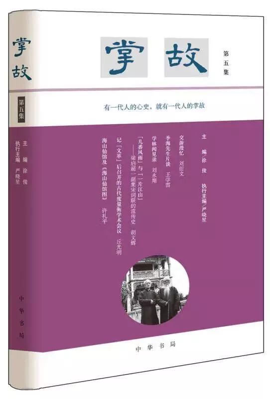赠书丨《掌故》的魅力,大约离不开这样的知人