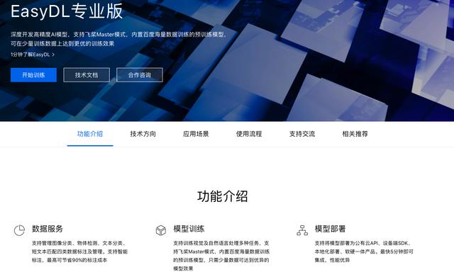 飞桨EasyDL专业版开启“Master大师模式”，内置百