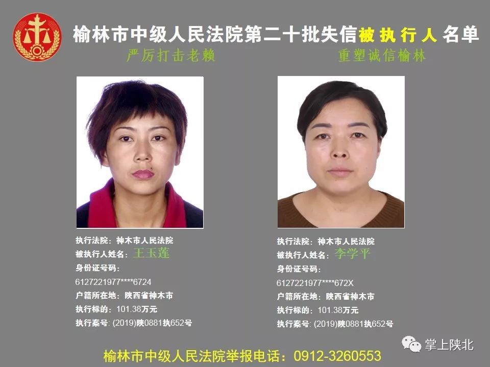 榆林公布欠债不还者名单 一原公安局长竟成"老赖"