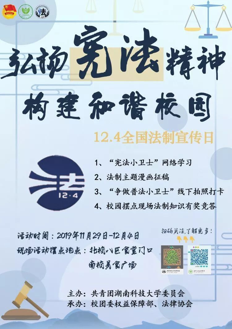 参与方式:①登录普法网→②在线学习宪法和法治知识→③完成《宪法小