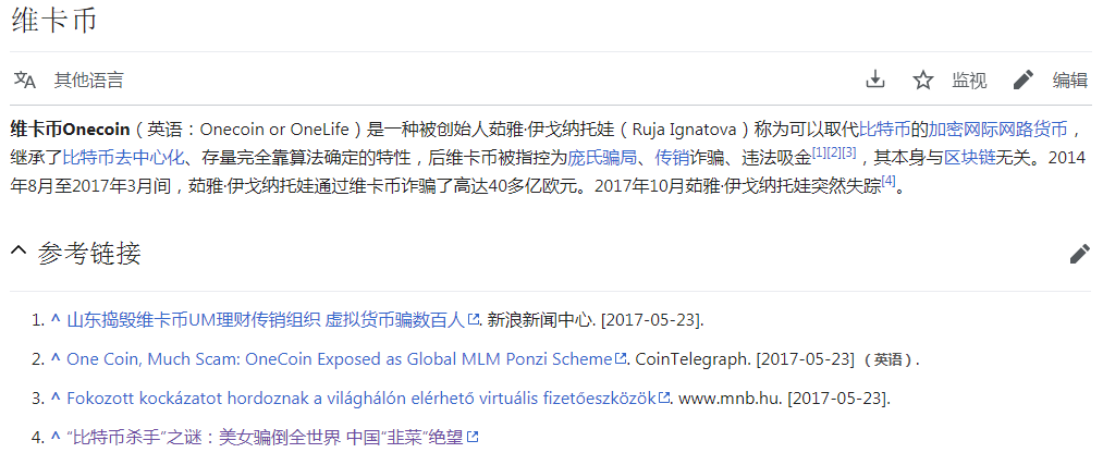 维卡币onecoin美国律师定罪揭秘全球最大加密货币庞氏骗局