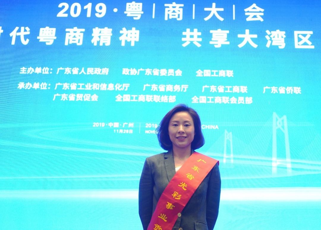 星河湾集团获2019年广东省光彩事业贡献奖_黄健慧