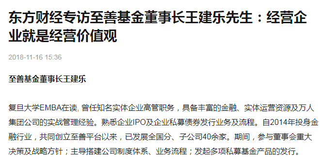 王建乐在这篇报道中称—个人非金融背景出身,大学毕业一直在一线跑