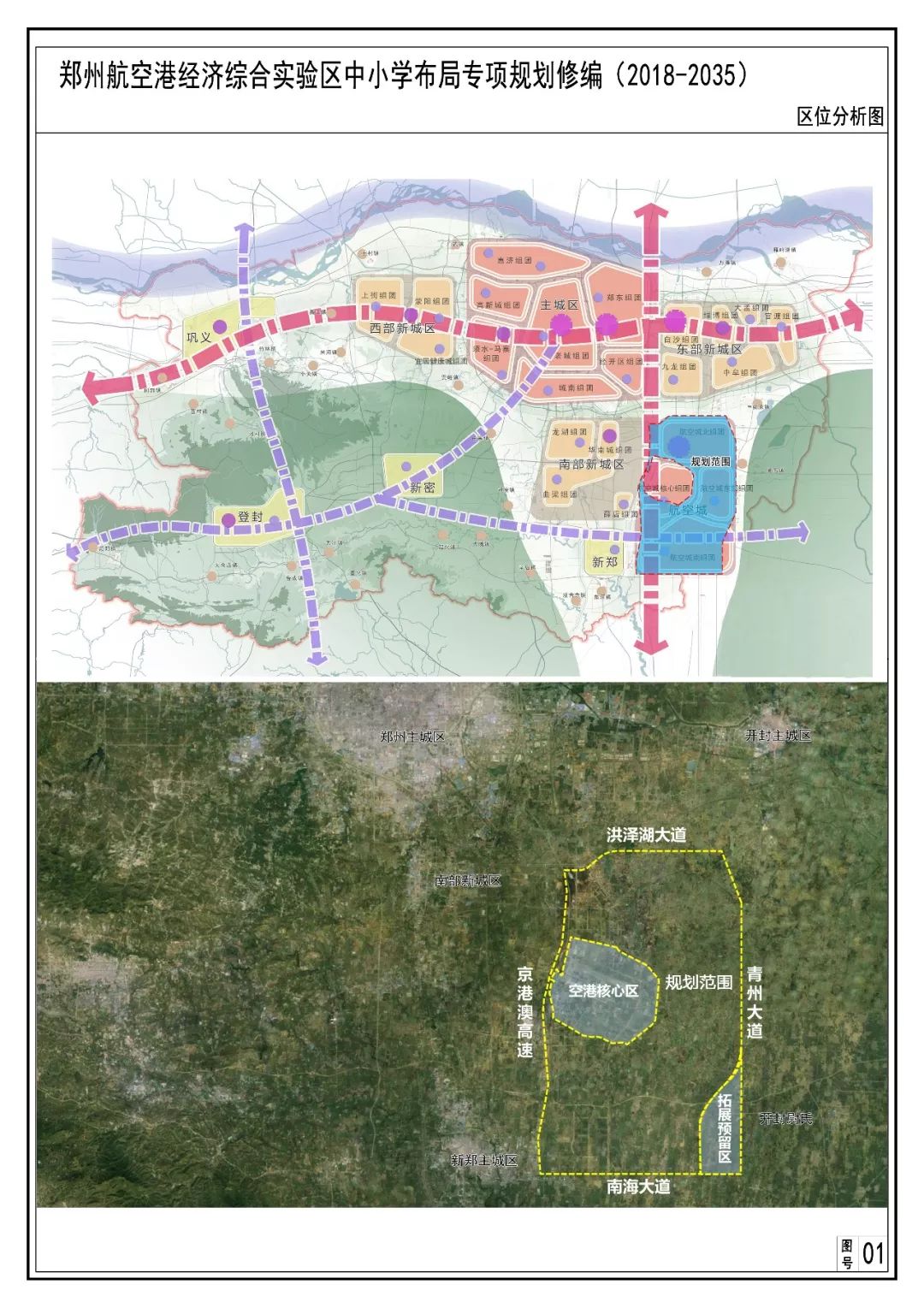 郑州航空港区2020经济总量0_郑州新郑航空港区地图(2)