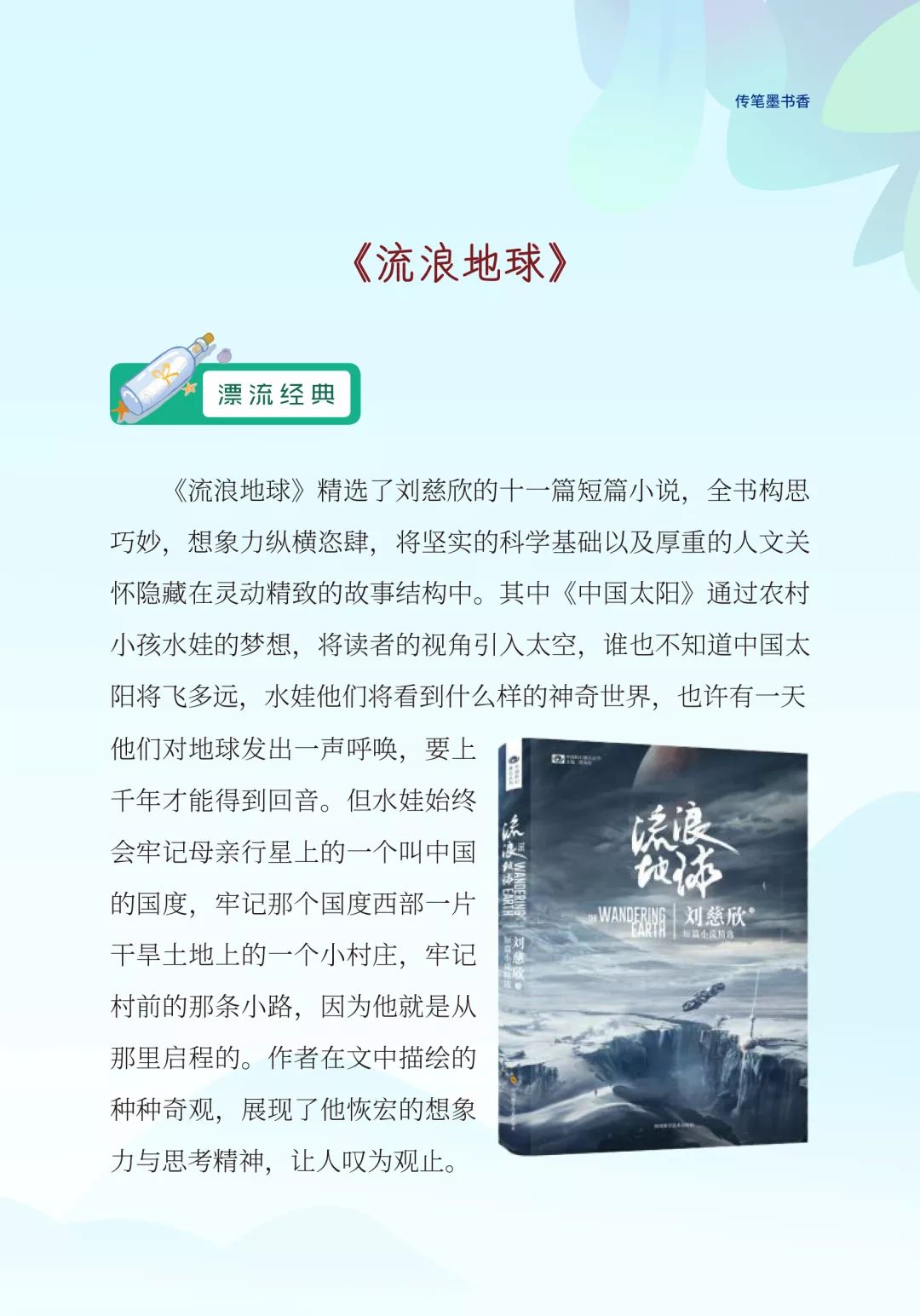 "青鸟传书"优秀作品展示第十一期,让我们一起流浪地球.