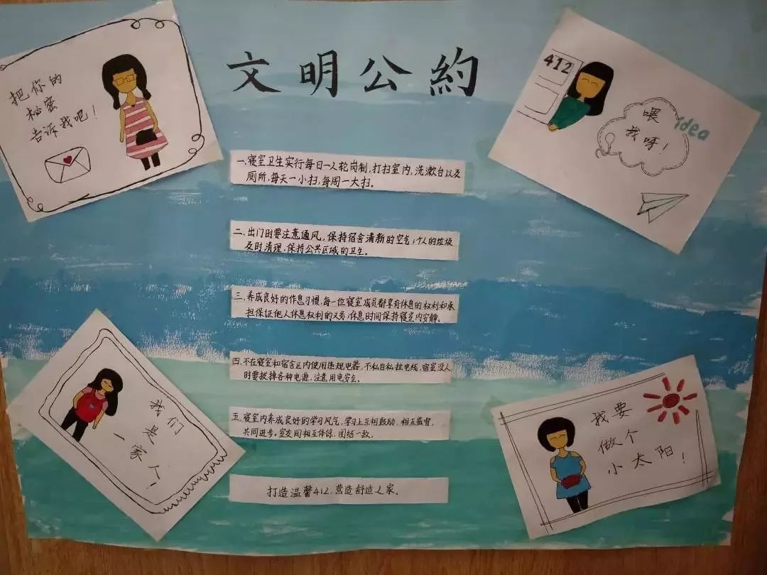 寝室文明公约设计大赛