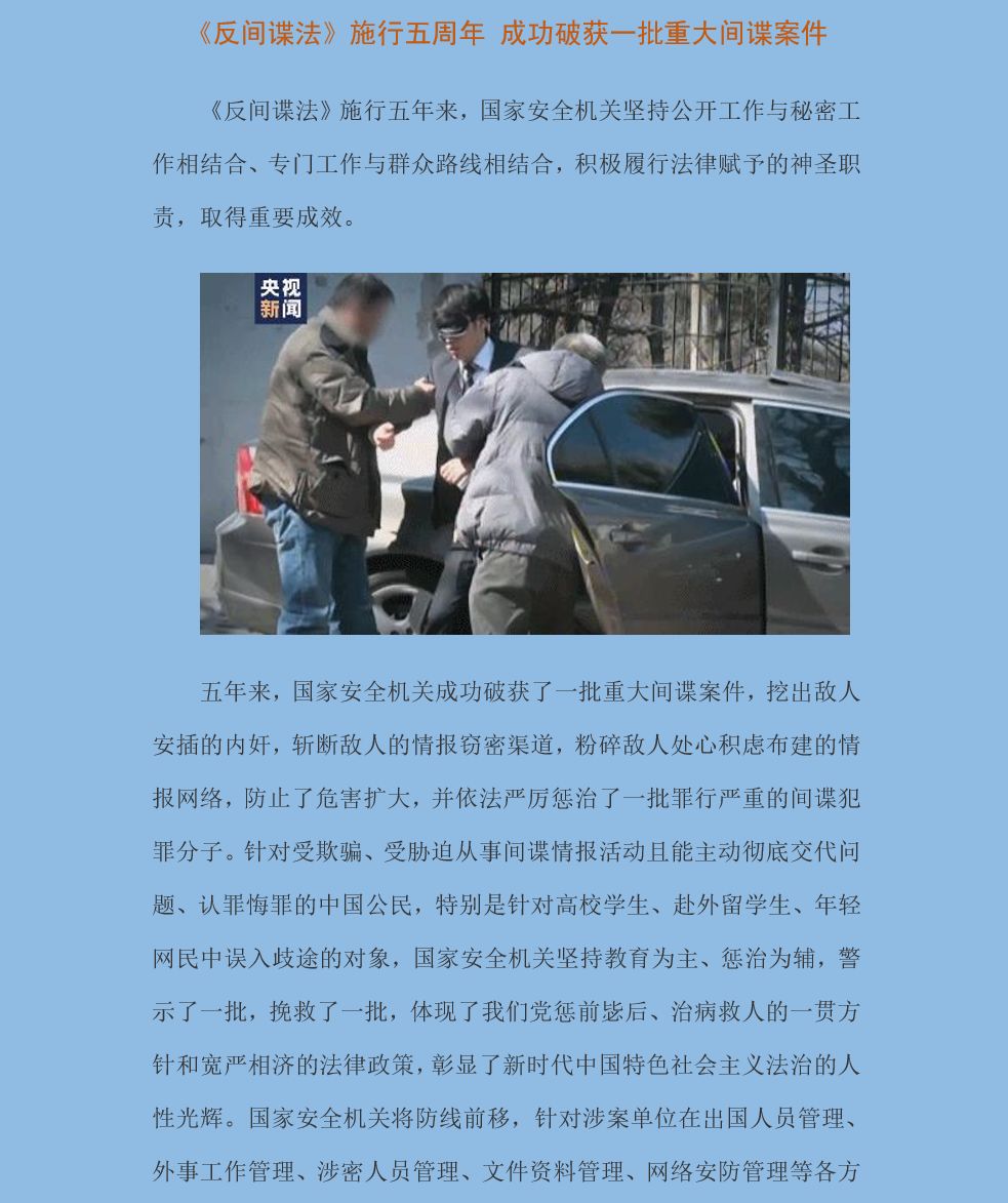 境外间谍策反 ea2a4f9c2951442eb86fa18bb1947bcf.jpeg