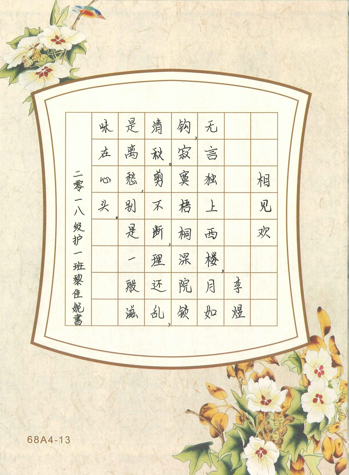 怎样教小学生练字 eac7e3f1787d446bbdc980685f27c88b.jpeg
