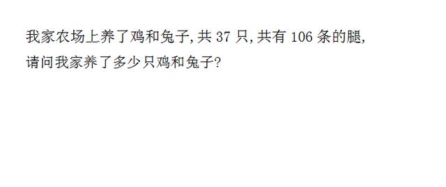 小学奥数"恐怖"的鸡兔同笼有多难?不用方程,大学生都歇菜