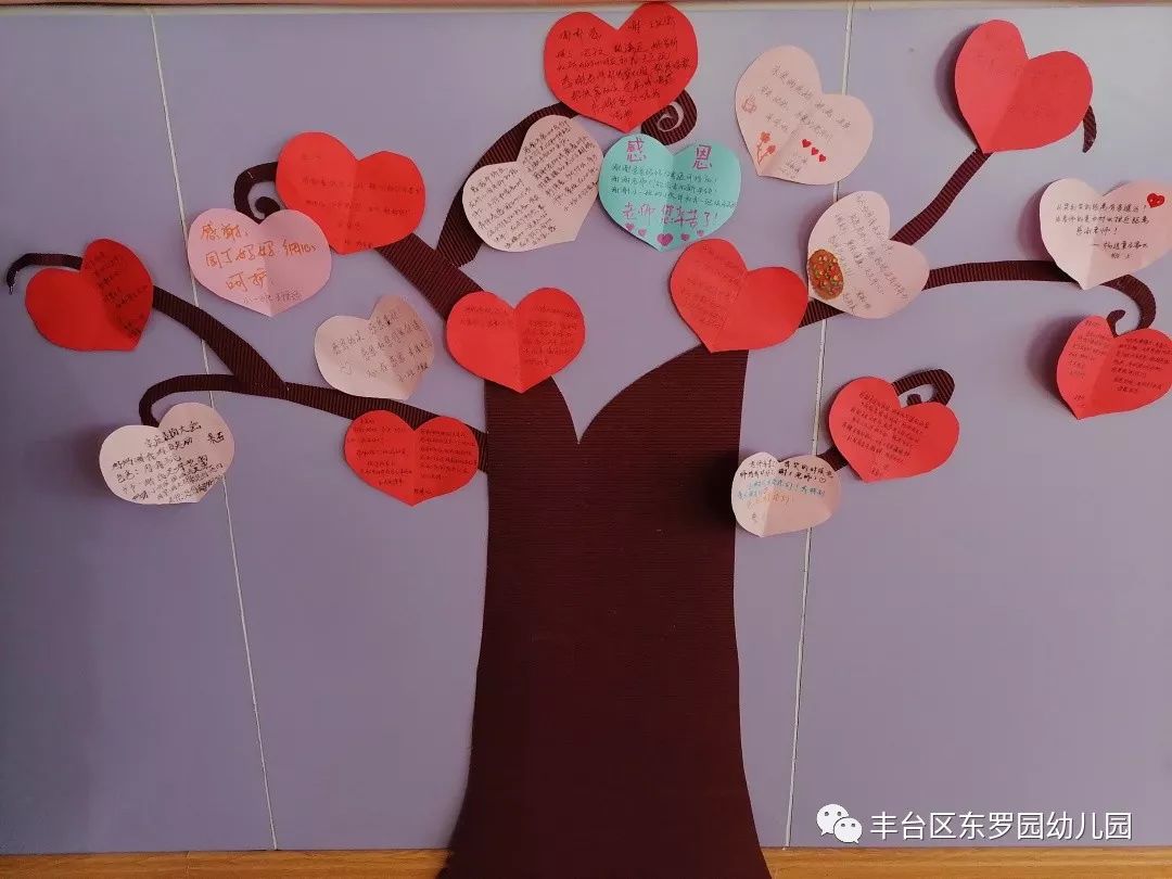 感恩有你,真情成长"东罗园幼儿园感恩节活动